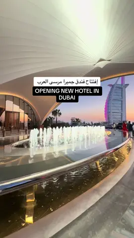 فتح فندق جميرا مرسى العرب ، الفندق جميل وراقي مطل على برج العرب ، يضم 386 غرفة و جناحاً و فيه مسبحين داخلي و خارجي و فيه 11 مطعم بأطلاله على برج العرب ، و منطقة العاب للاطفال ، و عندهم كوفي في اللوبي و جلساته مطله على برج العرب ، يستحق الزيارة  دبي ، فندق جميرا مرسى العرب 📍 @jumeirahmarsaalarab  #new2025 #uae2025 #اكسبلورexplore #dubai2025 #مرسى_العرب_جميرا 