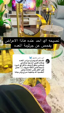الرد على @🦋 #جرثومة_المعده_الاسباب_الاعراض_طرق_العلاج #جرثومة_المعدة 