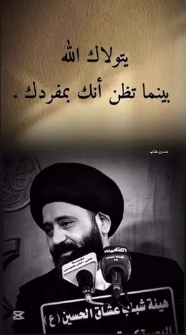 الله معاك #السيد_علي_الطالقاني #foryou 