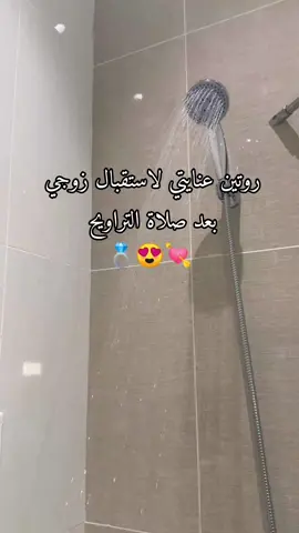 روتين عنايتي لاستقبال زوجي بعد صلاة التراويح🫣💕 ولا تنسي كود الخصم K1 #ليزر_منزلي #ليزر_ملاي #ليزر_دييس #ليزر_بكيني #عناية_بالجسم #رمضان #متجر_زمرد🌷 
