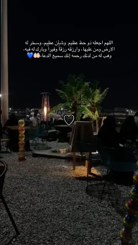 اللهم اني استودعك قلبه وروحه وعافيته  فإنك أنت الذي لاتضيع ودائعه♥️ ربي اسعده واستجب له كل دعاء.....  اللهم ارح قلبه واحفظه وابعد  عنه كل مايؤذيه اللهم ادم ابتسامته على وجهه  واجعل سعادته كَ ظله ترافقه اينما ذهب..