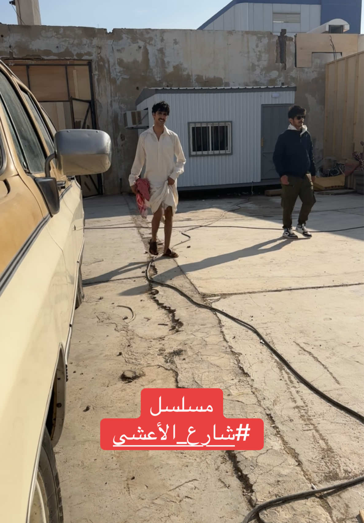 أسرع مباغتة بالتاريخ 😂 @عبدالرحمن بن نافع  #شارع_الأعشى #رمضان_2025🌙 #hussein_fadl #hüseyin_fadl #مخرج_مساعد #كواليس_شارع_الاعشى #MBC1 #ksa🇸🇦 #الشعب_الصيني_ماله_حل😂😂 