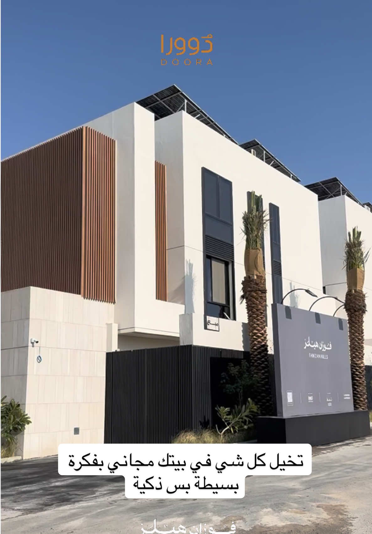 مشروع دوورا النرجس المطور : فوزان هيلز الرياض - حي النرجس للتواصل : 0510010337 0555277243