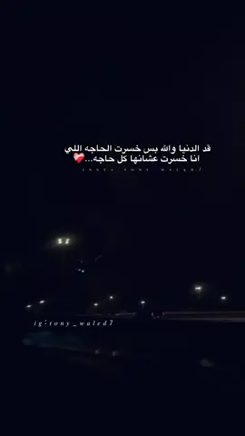 #☝🏼😍tony_waled #fyp #story #foruyou #حوده_بندق #fyppp 