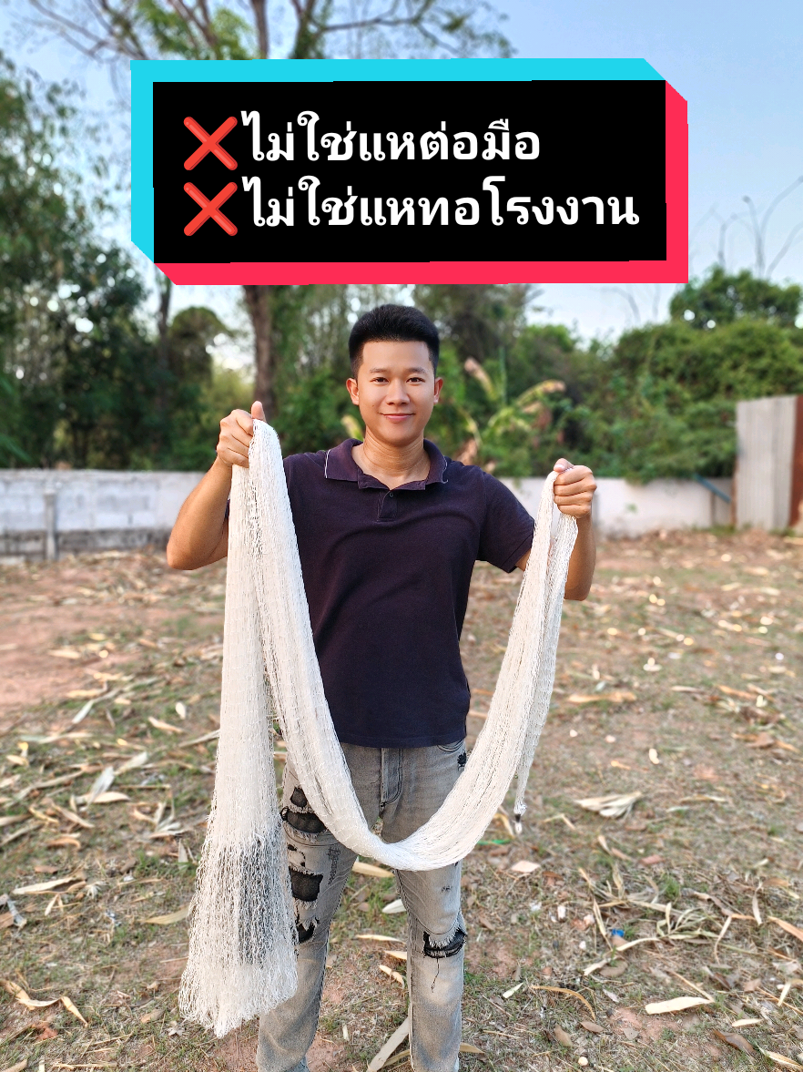 แหด้ายไนล่อน สานมือทั้งผืน100% ตา4เซ็น8ศอก #แหสานมือ #แหไน่ล่อน #แหหมาน #แหหว่านปลาพร้อมหว่าน #อ้ายแม็คแหสาน @อ้ายแม็ค แหสาน 