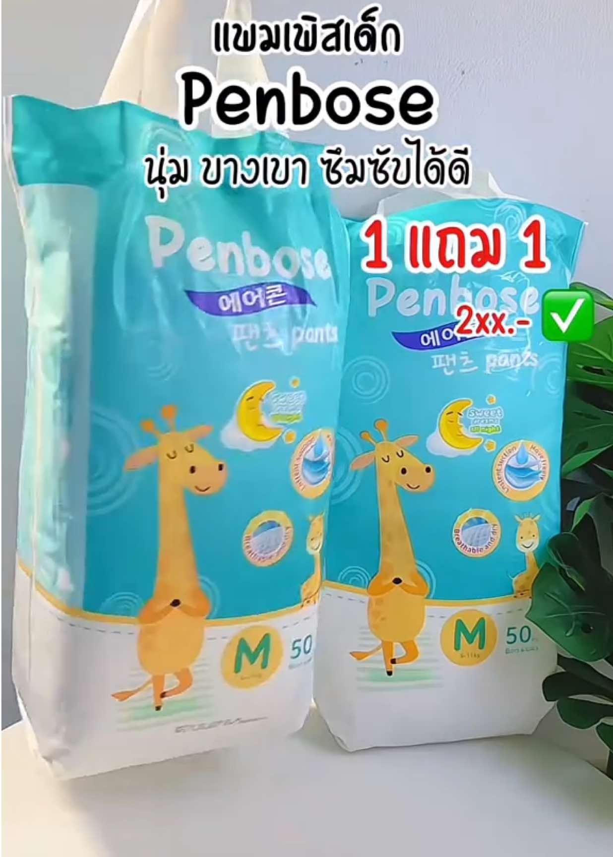 แพมเพิสราคาประหยัด มีไซส์ S-3XL ได้ 100 ชิ้นทุกไซส์ ลดเยอะเกิน ตุนได้ตุน คุ้มมากก ‼️ #แพมเพิสเด็ก #แพมเพิสpenbose #penbose #แพมเพิสเด็กใช้ดี #แพมเพิสราคาดี #เทรนด์วันนี้ #fyppppppppppppppppppppppp 