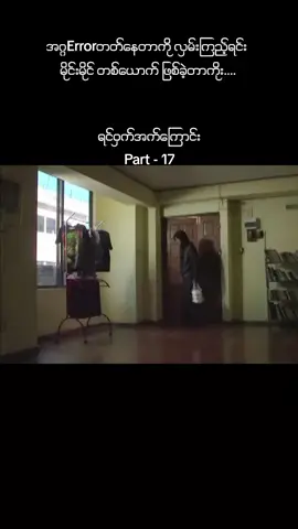 #ရင်ဝှက်အက်ကြောင်း  #ပြေတီဦး  #ချစ်သုဝေ  #myanmarcelebritytiktok #myanmartiktok2024🇲🇲🇲🇲 #myanmarfunnyvideo  #ရောက်စမ်းfypပေါ် 