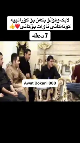 #CapCut #awatbokani #awat_bokani #ئاوات_بۆکانی #ئاوات_بۆکانى💔😇 