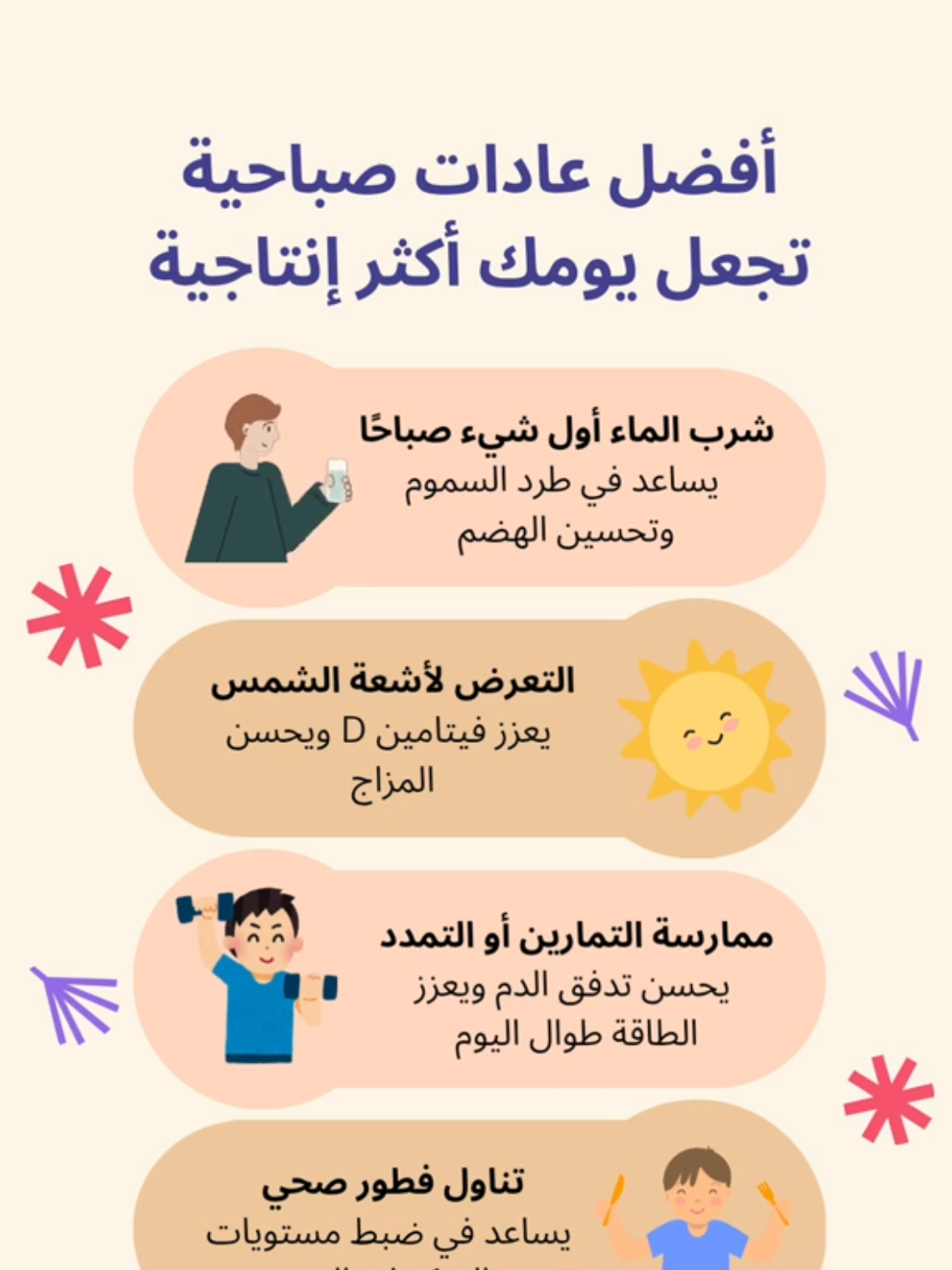 أفضل عادات صباحية تجعل يومك أكثر إنتاجية #اسلوب_حياه #اكسبلور #رياضة #الصحة #top5 #تخسيس #تعلم #الاكل #ماء 