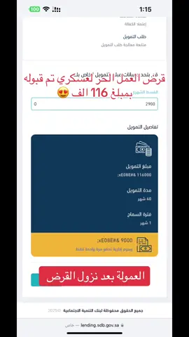 #تمويل_العمل_الحر #foryou #explore #تمويل #اكسبلور #ترند #بنك_التنمية_الاجتماعية 