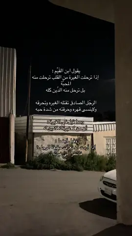 ماذا قيل بالغيره ؟. 