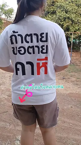 #เสื้อยืดแขนสั่นวินเทจ  ผ้า cotton คำคมโดนใจ#ครีเอเตอร์tiktok 