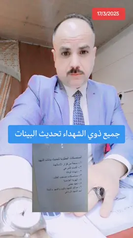 #محمدشياع_رئيس_الوزراء #الشعب_الصيني_ماله_حل😂😂 #محظور_من_الاكسبلور #الرعاية_الاجتماعية🔴 #قسم_التوعية_المصرفية_و_حماية_الجمهور #كي_لحياة_أسهل #مؤسسة_الشهداءتنويه #EkspresikanDenganCapCut #محمدشياع_رئيس_الوزراء #مؤسسة_الشهداءتنويه #محظور_من_الاكسبلور🥺 #EkspresikanDenganCapCut #عاجـــــــــــــل #مؤسسة_الشهداءتنويه 