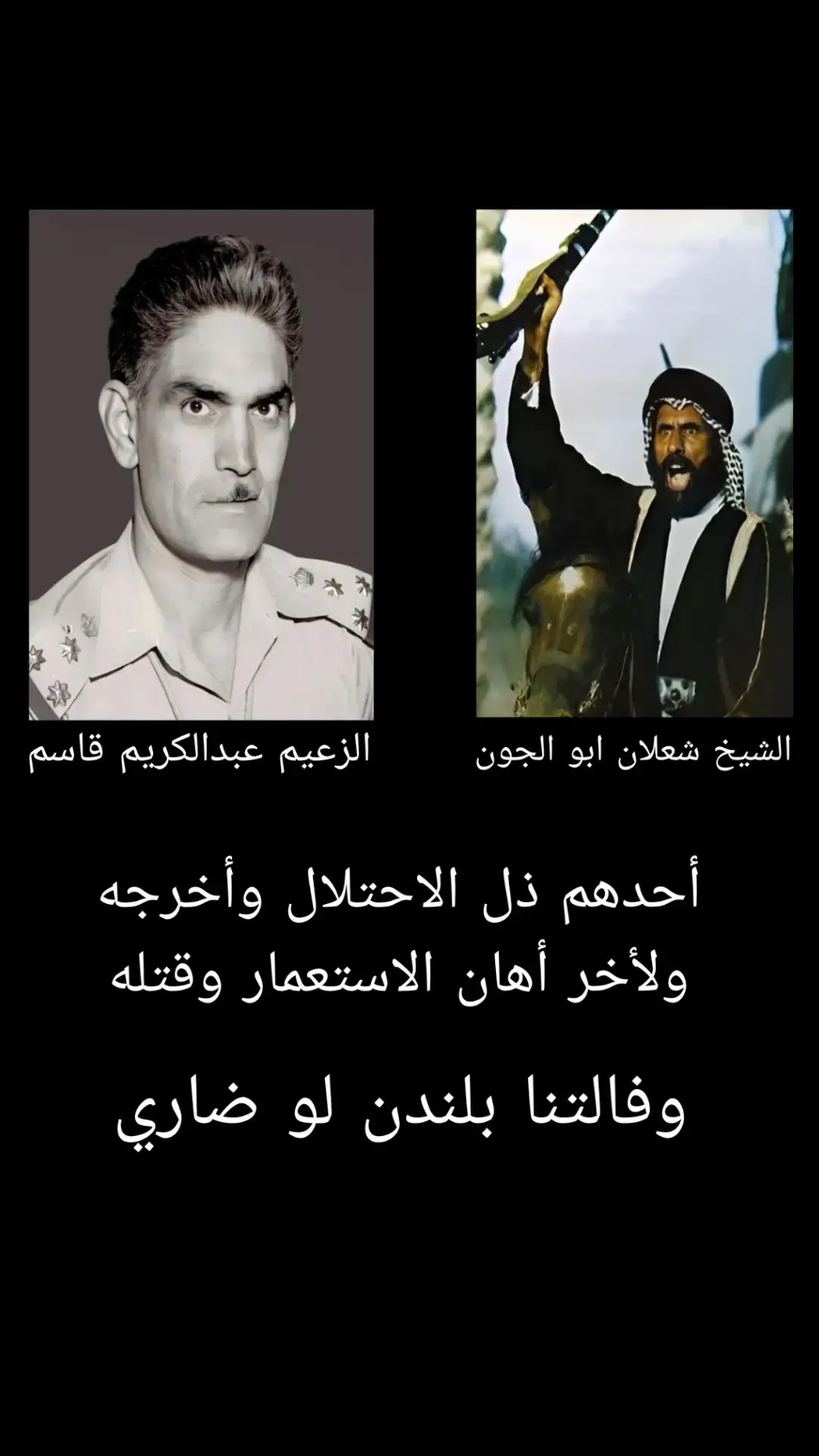 جاءت ثورة 14 يوليو/ تموز (1958) تتويجا لنضالات الشعب العراقي ضد المحتل البريطاني، والتي بدأت فعليا مع ثورة العشرين المجيدة التي شارك في انطلاقتها مختلف فئات الشعب#العراق #الجنوب #ثوره-العشرين#ثوره-14#تموز #عبد-الكريم-قاسم#الزعيم #شعلان_ابو_جون #سمير_صبيح 