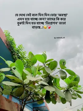 দিন দিন কেমন জানি হয়ে যাচ্ছি 😅🥀!! #foryou #viraltiktok #100k #sad #captionvideo #statusvideo #Love #unfreezemyacount #mehedi_s11 #fypppppppppppppppppppppp #sadcaption #depresion #fyyyyyy @TikTok Bangladesh @TikTok #fy 
