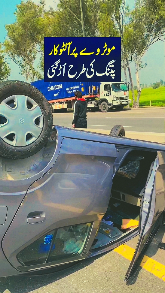 Motorway Par Alto Car Ulat Gaye | #neonews #motorway #alto #suzukialto #crash #lahoremotorway #punjabpolice 
