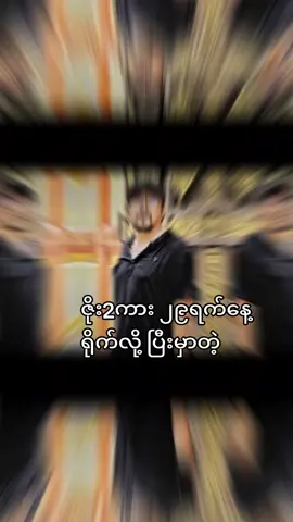 #ဇိုးတစ်ထောင်🖤 