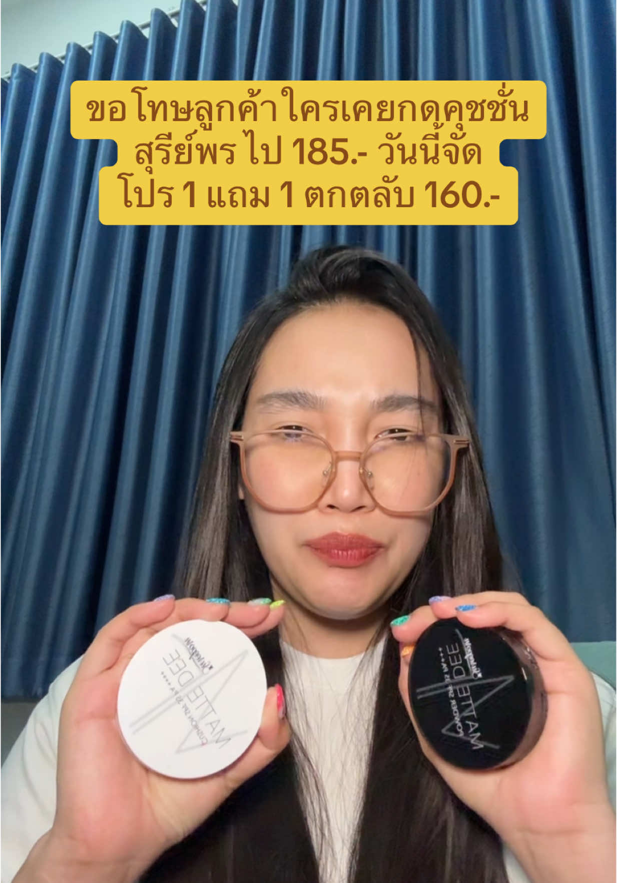 #น้องแคร์อยากเป็นคนสวย #สุรีย์พร #คุชชั่นสุรีย์พร #แป้งพัฟสุรีย์พร #ป้ายยาบิวตี้ #tiktokป้ายยา 