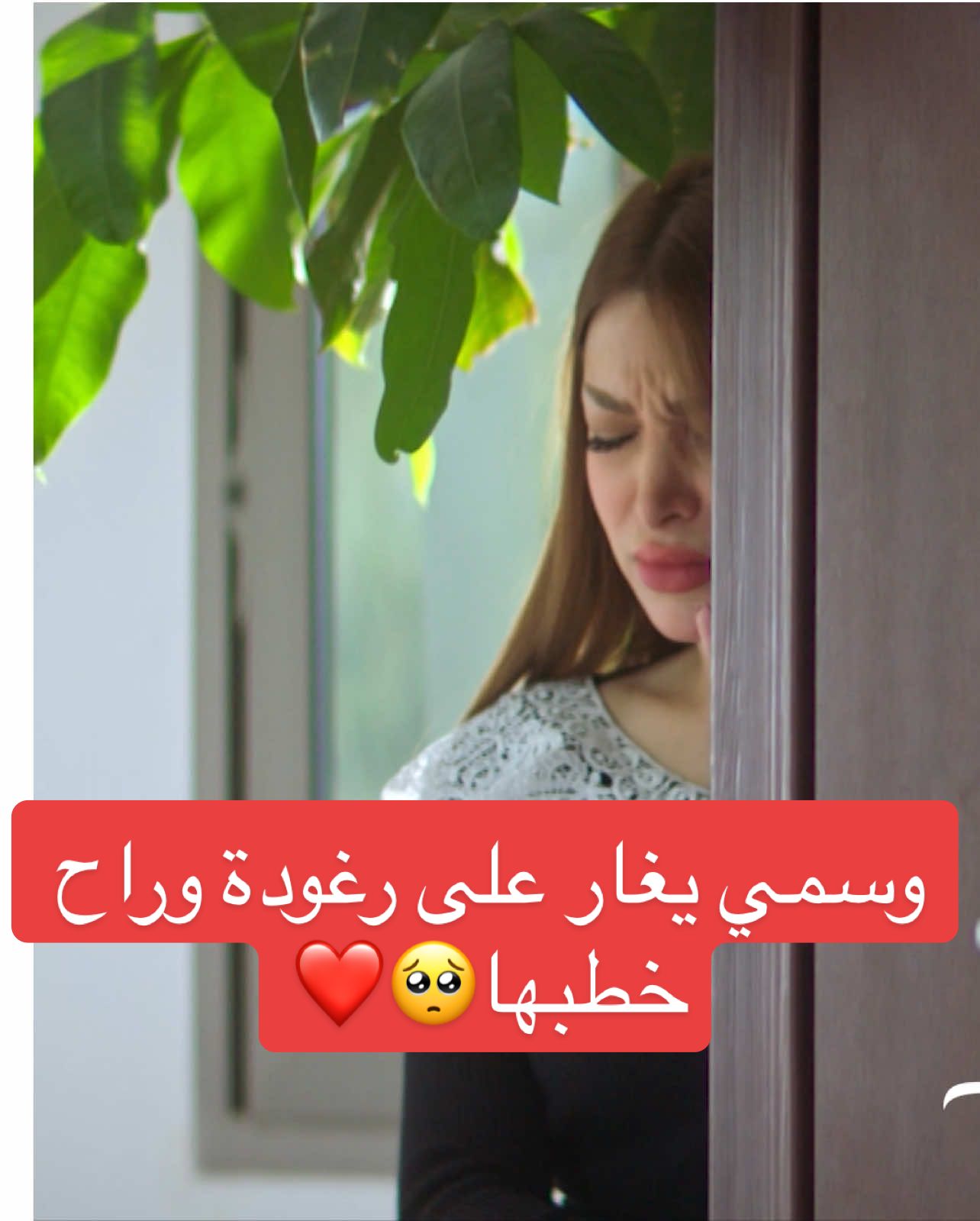 وسمي يغار على رغودة وراح خطبها  #سحر_أسود #مسلسل_سحر_اسود #اكسبلورexplor #رمضان_يجمعنا #رمضان #ستوريات #اكسبلور #اكسبلورexplore #علي_جبار #العياله #مشاهير_تيك_توك #دراما #عرس #رغودة #وسمي #مليون 