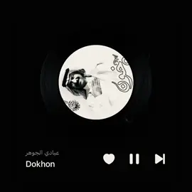وانا احبك احبك #عبادي_الجوهر 