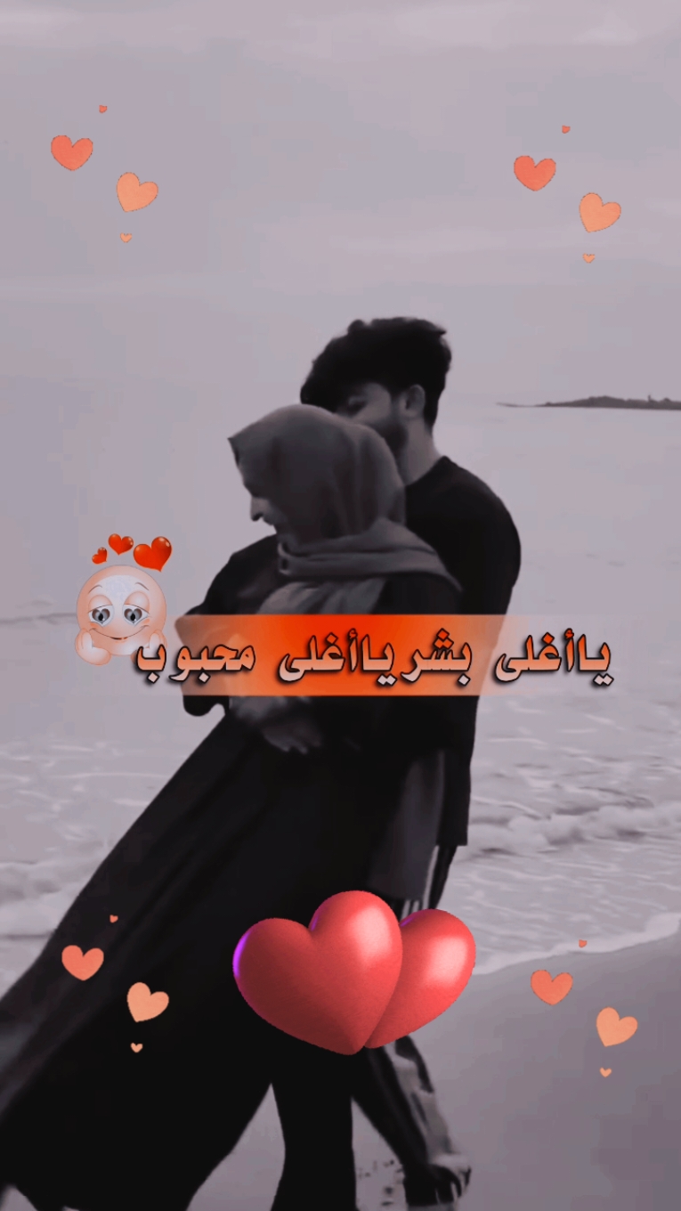 @🪽🩵حكاية مثل عيون المها @👑حكاية مثل عيون المها👑 #حبيبي❤️ #👈❤️ #بكد_الكون_احبك_وافتخر_بيك #🥹💘🦋 @_haidera #❤️  #يا_اغلى_الناس_على_قلبي #🥺💔 #حبيبي #❤️❤️ #انت_عمري_وانت_قلبي_وانت_غير♥️ #انت_بلسم_وانت_دم_يتراوح_بشرياني❤ #بعشقكككككككك_____بجنون😍❤️🦋 #للموت_وبعد_ابقى_بعشق_اتأملك_🖤 #🙈♥️♥️♥️♥️ #🤞♥️♥️❤️❤️ #مشن_للحب❤️ #foryou❤️ #احبك #♥️ #عشق #بكد_الكون_احبك_وافتخر_بيك #🫶🏻❤️ #💃💃💃 #👑المها👑 #mnsa_ #❤️❤️❤️ #❤️❤️❤️❤️❤️❤️❤️❤️❤️❤️❤️❤️❤️ 