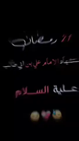 ‏#دويتو مع @المصمم صوفي🚸🇮🇶 #استشهاد_الامام_علي 