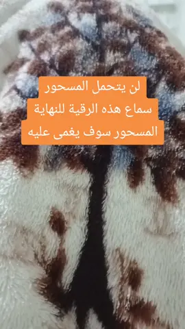 #رقيتي1 #رقية_النوم #CapCut #اللهم_صلي_على_نبينا_محمد #الرقية_الشرعية 