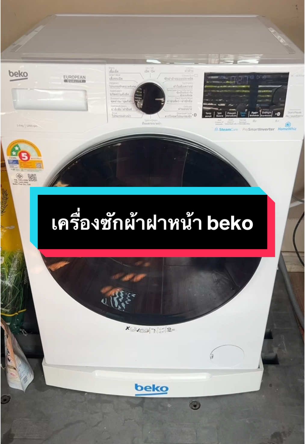 เครื่องซักผ้าฝาหน้า ซักสะอาด ผ้าหอม #เครื่องซักผ้า #beko #นายหน้าtiktokshop #ฟีดดดシ #อย่าปิดกั้นการมองเห็น 