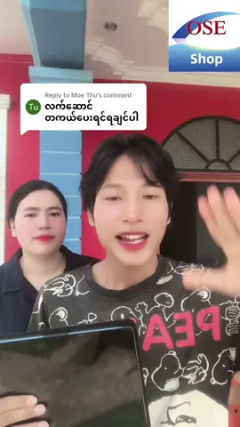 Replying to @Moe Thu #အိမ်ရောက်ငွေချေနဲ့ပို့ပေးပါတယ် #osetablet #osemyanmartablet #companyတိုက်ရိုက်ရောင်းချပေးနေပါသည် #views #viewproblem💔🥺🙏🙏 