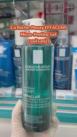 ผิวเป็นสิวต้องลอง! La Roche-Posay EFFACLAR Micro-Peeling Gel ขวดสีฟ้า เป็นเจลทำความสะอาดผิวหน้า 👩‍🦰✨ #เจลล้างหน้า #สิวอุดตัน #ผิวมันเป็นสิว #ร้านยาบีไคด์