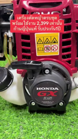 เครื่องตัดหญ้าHonda GX35#เครื่องตัดหญ้า4จังหวะgx35 #เครื่องตัดหญ้าhonda #ของแท้100เปอร์เซ็นต์ #เครื่องตัดหญ้าราคาถูกคุณภาพดี 