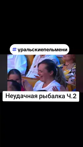 #хочуврекомендации #уральские_пельмени #прикол #реки #топ