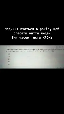 Моя біль🥲 #крок#крок2#медични#тестикрок#медики#студентимедики#медичнийуніверситет 