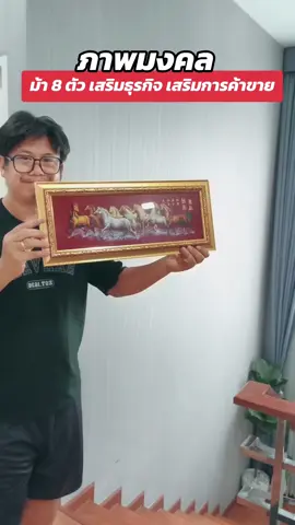 ภาพมงคลภาพ ม้า 8 ตัว เสริมธุรกิจ เสริมการค้าขาย #ภาพมงคล #ภาพมงคลเสริมฮวงจุ้ย #ภาพมงคลเรียกทรัพย์ #รูปมงคลเสริมฮวงจุ้ย #รูปมงคล #เสริมดวงโชคลาภ #เสริมสิริมงคล #ฮวงจุ้ย #ฮวงจุ้ยบ้าน #ฮวงจุ้ยเศรษฐี #ฮวงจุ้ยธุรกิจ #ฮวงจุ้ยร้านค้า #สายมู #สายมูเตลู #มูเตลู 