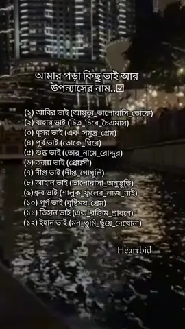 আমার পড়া উপন্যাস...! #উপন্যাস📖🥀 #আমৃত্যু_ভালোবাসি_তোকে🌷 #সঙ্গিন_প্রনয়াসক্তি #চিএ_চিরে_চৈএমাস🥀🥀 #ভালোবাসা_অনুভূতি #তোকে_ঘিরে🏵️ #আবির_ভাই🌷🌷🌷🌷🌷🌷🌷🌷 #Jayan_kritik #dark_romance #trending #foryou #vairel_video 