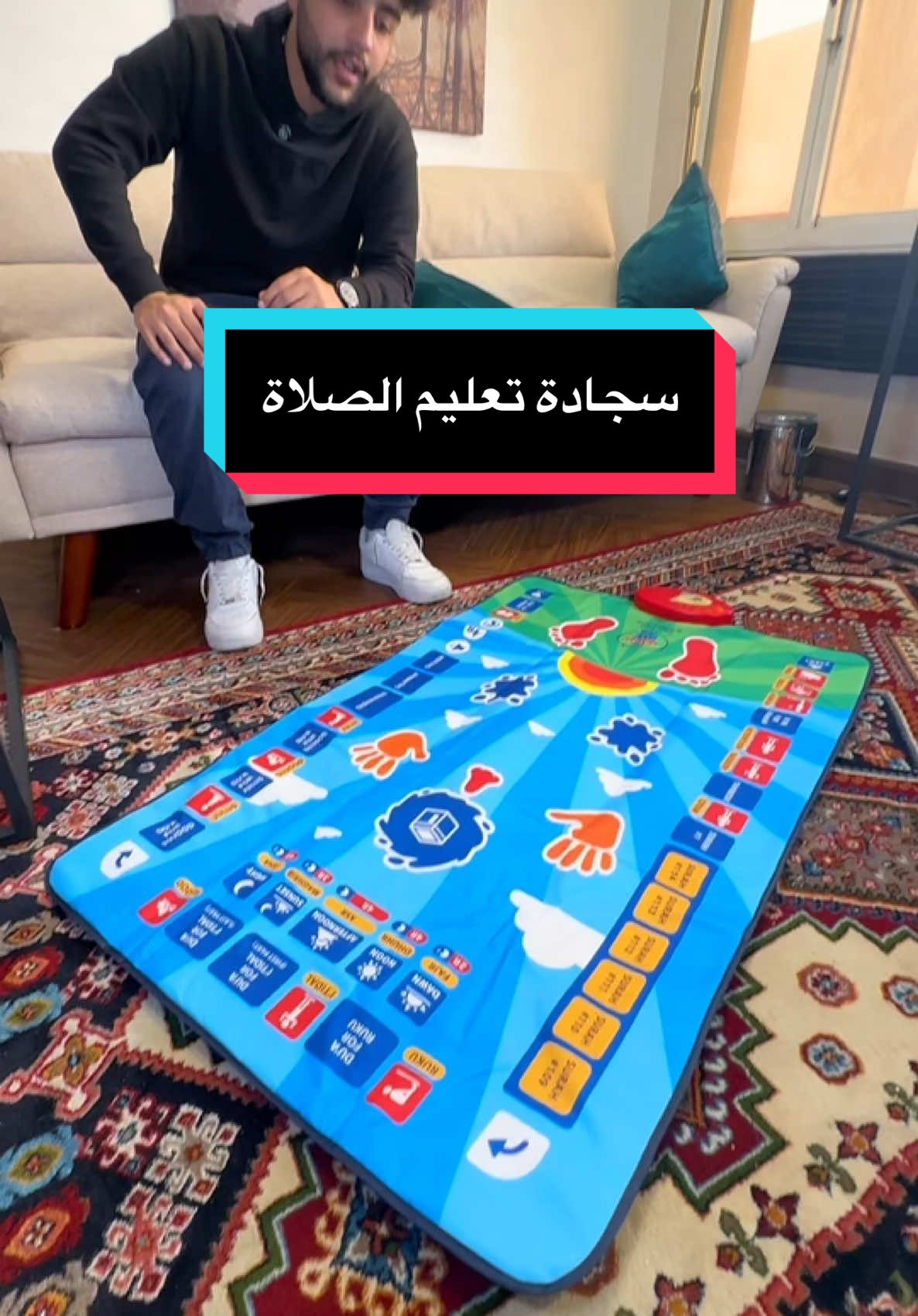 طفلك يواجه صعوبة في تعلّم الصلاة؟ 🤔 الحل هنا! ✅ سجادة صلاة تعليمية للأطفال بأسلوب تفاعلي ممتع! 🕌🎶 🔹 مزودة بـ 36 نقطة استشعار تستشعر الحركات المختلفة للصلاة لتوجيه الطفل خطوة بخطوة. 🔹 تعليم شامل: الوضوء، الأذان، أوقات الصلاة، وأوضاعها، مع تحفيظ السور. 🔹 مادة آمنة ومقاومة: مقاومة للماء، قابلة للطي، ومقاومة للحريق. 🔹 تحكم مرن في الصوت بـ 3 مستويات تناسب جميع البيئات. 🔹 15 لغة دعم لضمان تعلّم سلس ومتعدد الثقافات. 📍 السعر: 120 ريال فقط! التوصيل مجاناً داخل الدوحة  🎁 هدية مثالية لغرس حب الصلاة في قلب طفلك!