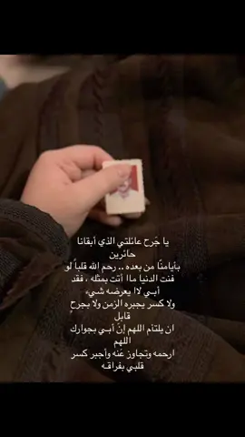 الملتقى بالجنة ياا حبيبي 🤍🫂#رحمك_الله_يا_فقيد_قلبي😭💔 #فقيدي_أبي #بابا #فقيدي #رحمك_الله