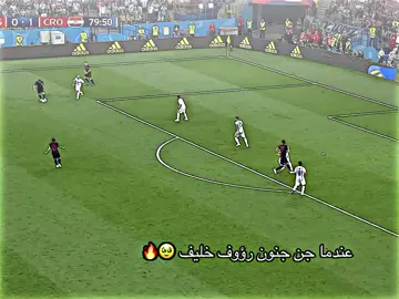 عندما جن جنون رؤوف خليف🥹🔥#تيم_بيدري⚜️ #تيم_درغن🐉🔥 