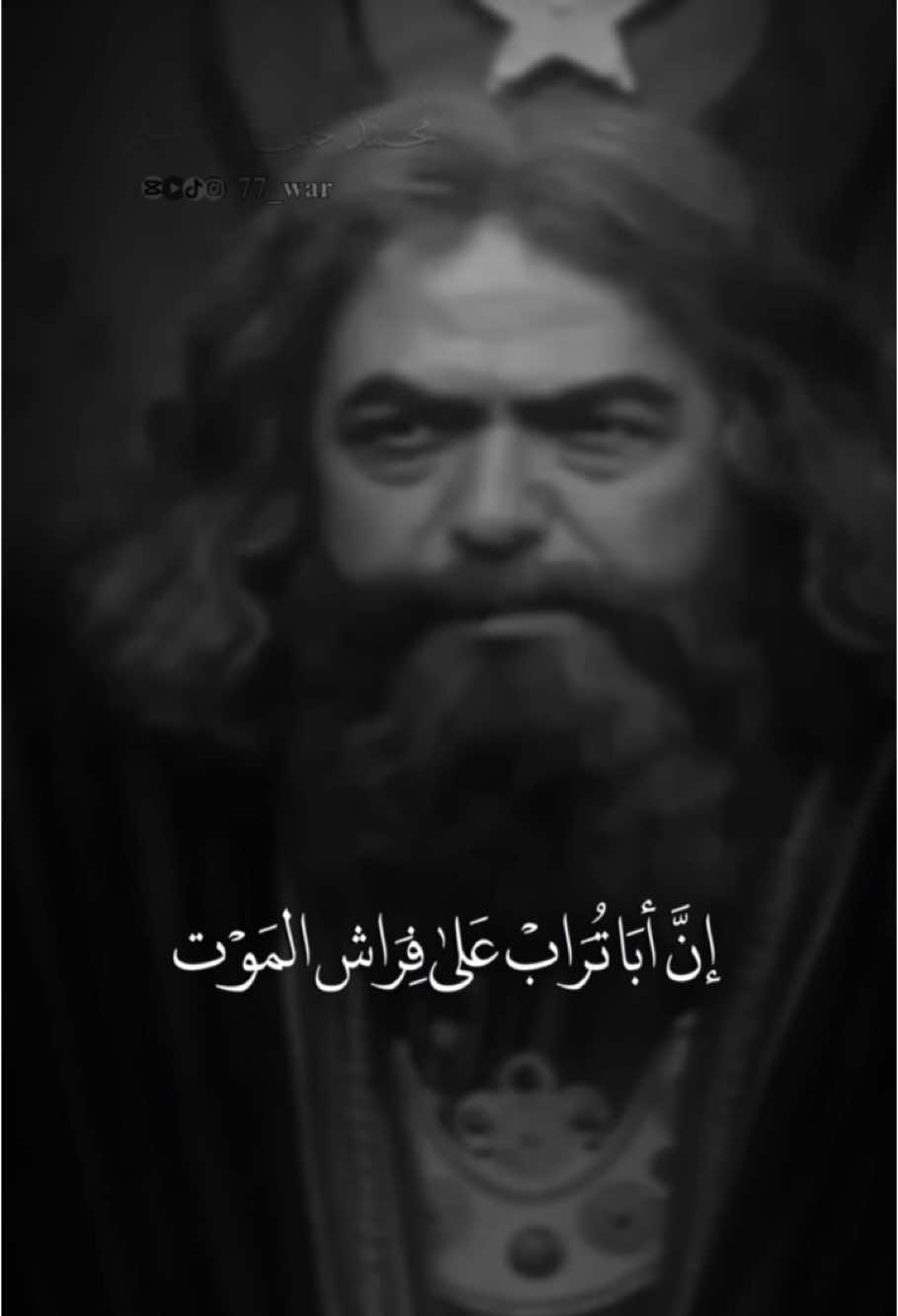 #معاوية_بن_ابي_سفيان #عبدالرحمن_بن_ملجم #الامام_علي #محمدحامدمسلم #مسلسل_معاوية #اهل_السنه_والجماعه #الشيعة #٢١رمضان #ليلة_استشهاد_أمير_المؤمنين 