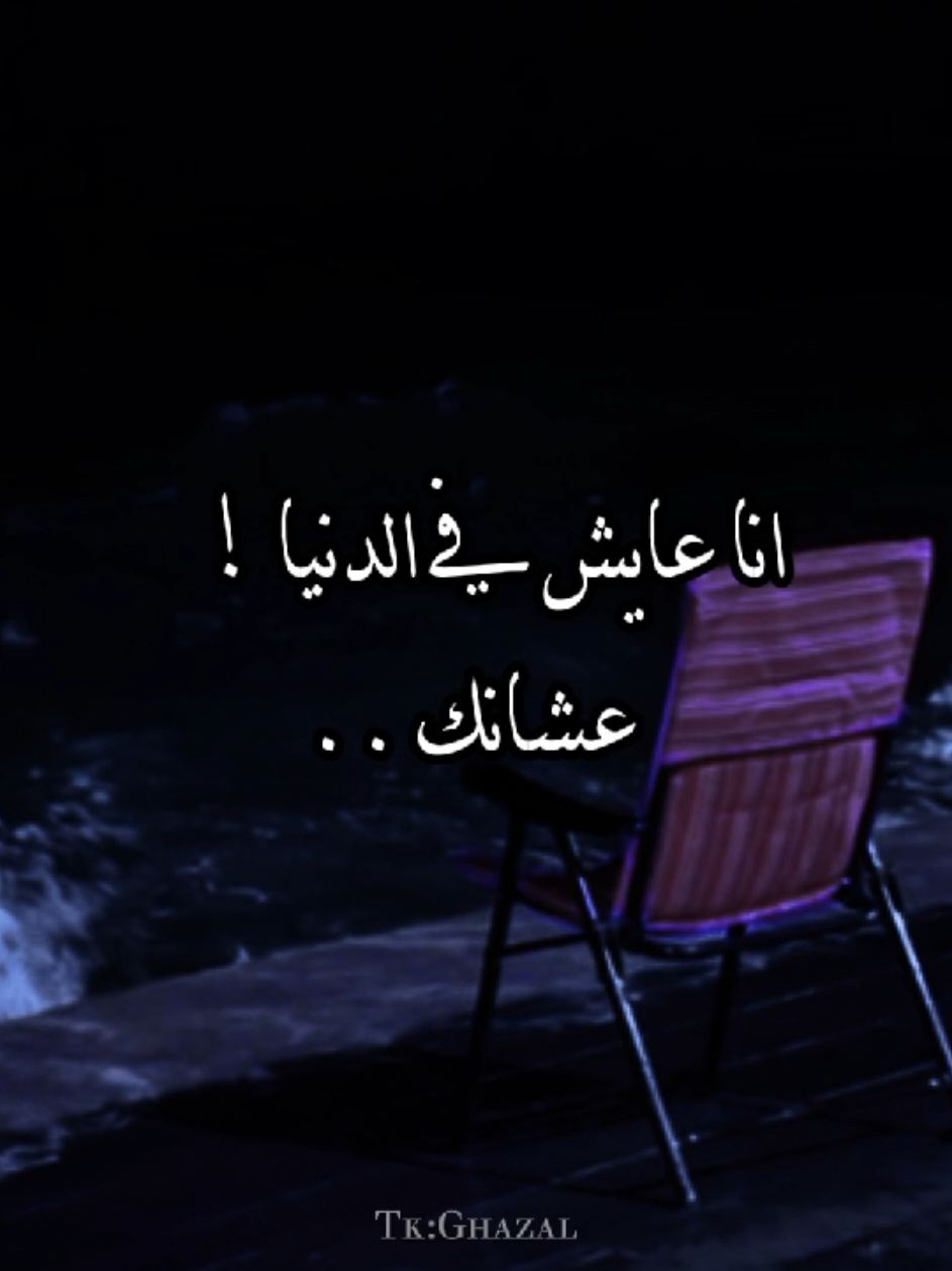 انا عايش في الدنيا عشانك 🖤  #رامي_صبري #انا_عايش_في_الدنيا_عشانك❤️ #ايه_سكتي_ليه #シ゚ #شاشه_سوداء #شاشة_سوداء #تصميمي #استوريهات #fyp 