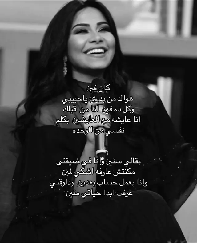 🖤🖤🖤🖤🖤🖤 #شيرين_عبدالوهاب #حزين #هواجيس_الليل #كان #explore #foryou #fyppppppppppppppppppppppp 