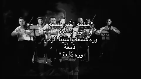 طَفينه العُمر شَمعة . . . #كريم_منصور #fyp #foryou #اغنية #تصاميم #تصاميم_فيديوهات🎵🎤🎬 #ستوريات #اغاني #تصميم 