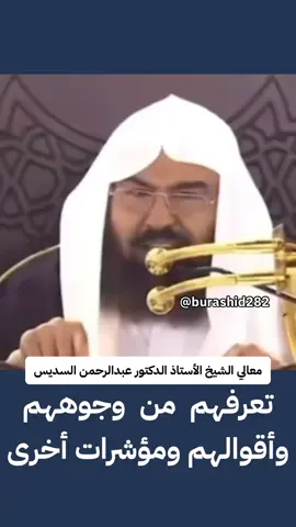 #العلاقات_السامة #الذكاء_الاجتماعي #الشخصيات_السامة #اعداء_النجاح  #تنمية_بشرية #تطوير_الشخصية  #التفكير_الأيجابي #التفكير_السلبي #تنمية_الذات  #تطوير_ذات #الظلم #التعامل_مع_الـناس #النرجسي النرجسي  #الثقة_بالله #الخذلان #الحاقد #الحاسد #الحقد #الحسد #التنمر #النجاح #السعادة #القلق #التوتر #السعادة #الثقة_في_النفس #الثقة_بالنفس #علي_بن_راشد_المهندي  #تعلم #تثقف #تدرب #تدريب #الشيخ_السديس #السديس 