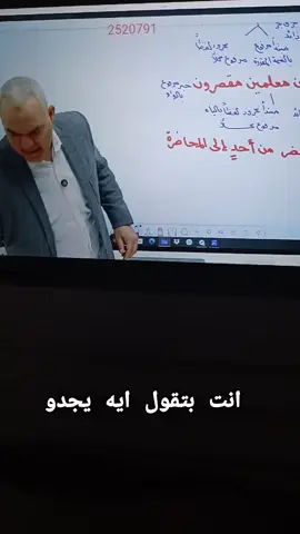 مش اي حاجه تيجي ف دماغك تقولها يجدو #explore #viral #fyp #fypシ゚ #fypage #ثانوية_عامة #الثانوية_العامة #رضا_الفاروق #اكسبلور #مستر_رضا_الفاروق 