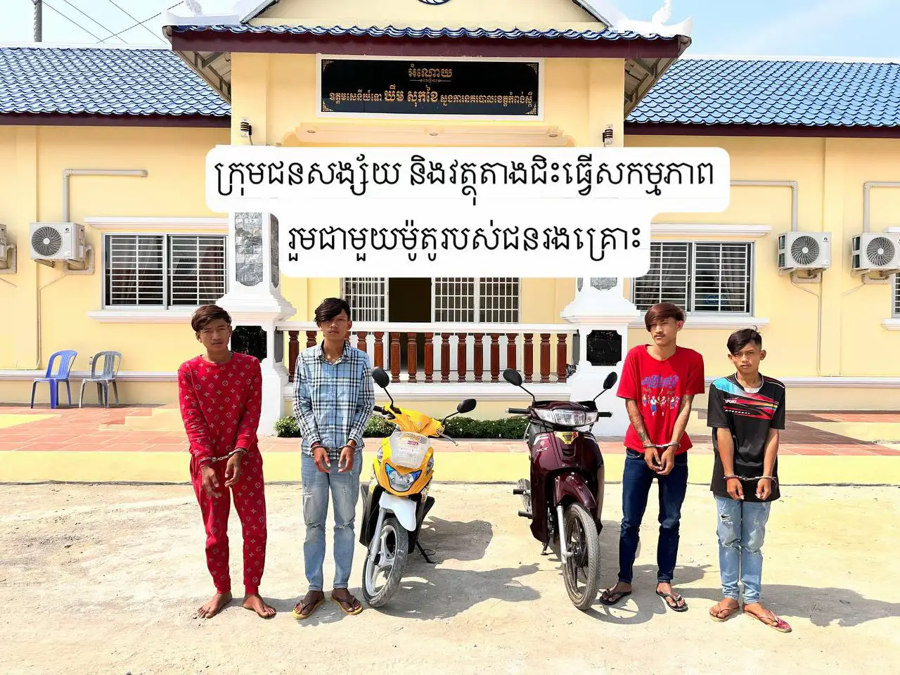 ករណីស្ទាក់វាយប្ល-ន់ យកម៉ូតូ ថ្ងៃ១៥.០៣.២០២៥ ឃាត់ខ្លួន ១៩.០៣.២០២៥ ធ្លាប់ដើរលេងកំពត កំពង់សោម ភ្នំពេញ ចូលក្លឹបផឹកសុីសប្បាយដឹកសង្សារដើរលេង ជ្រុលខ្លួនដើរផ្លូវខុស #CapCut #foryou #អារម្មណ៍ដ៏សែនឈឺចាប់🥀💔😢 #following 