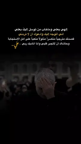 اللهم بأمير المؤمنين وأنت أعلم..💔. . . . . . . . . . . . . . . . . . . . . . . . . . .. . . . . #اللهم_تلك_الامنية_التي_طال_انتظارها🍂 #عظم_الله_اجورنا_واجوركم_بهذا_المصاب #السلام_عليك_يااميرالمومنيين_علي #الامام_علي_بن_أبي_طالب_؏💙🔥 #علي_بن_ابي_طالب #ياعلي #الامام_علي #tiktok #fyp #capcut 