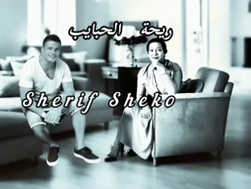 #ريحة #الحبايب  #ام_كلثوم  @Amr Diab 