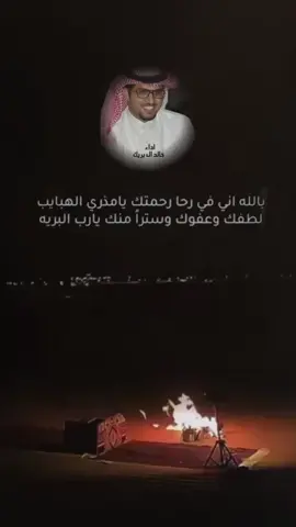 #قصايد_شعر_خواطر_شيلات_الاكسبلور #متابعه_ولايك_واكسبلور_احبكم #خالد_البريك 