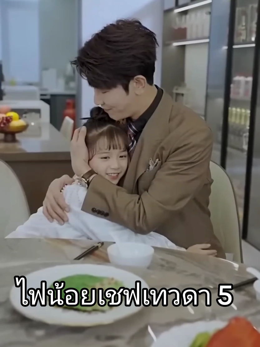 #ไฟน้อยเชฟเทวดา  #ไก่ตัวนึงหนังเยอะๆ 