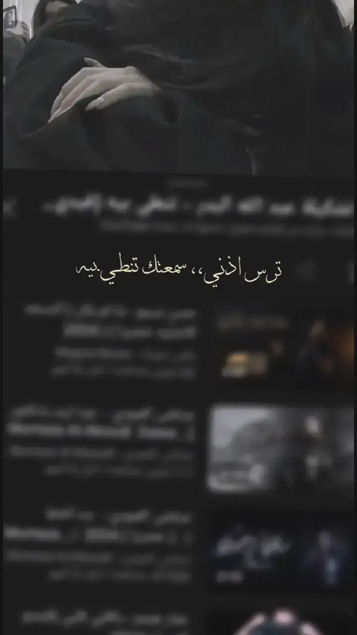 #ترس_اذني_سمعتك_تنطي_بيه😣💔  #لك_عاتبني_لوكلبي_غلط_لا_تعتب_على_لساني  #تصميمي❤️  #تصاميم_فيديوهات🎵🎤🎬 